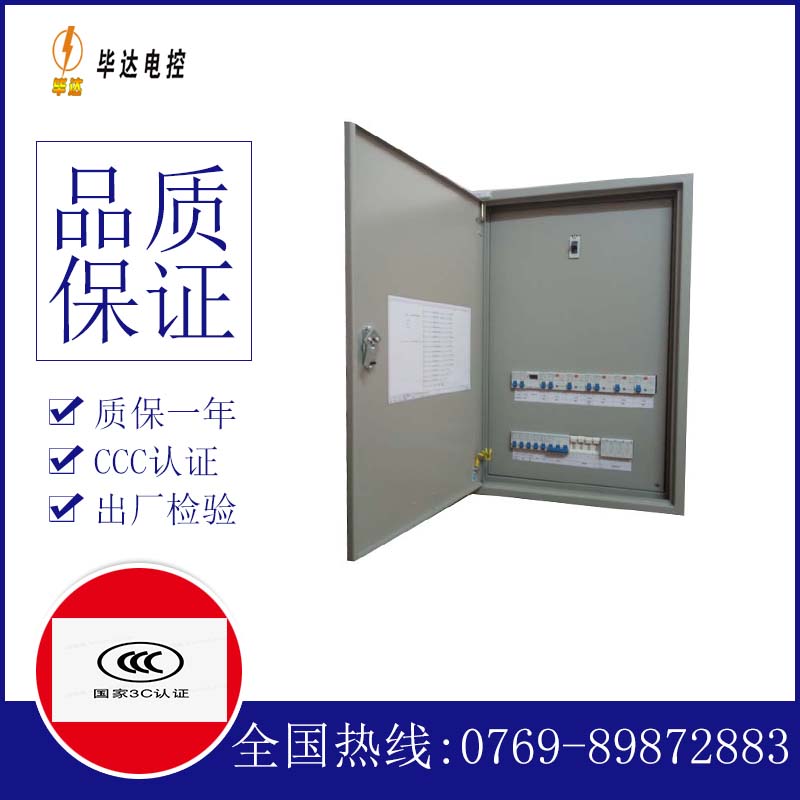 雨湖照明配电箱