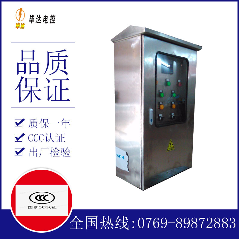 雨湖不锈钢配电箱