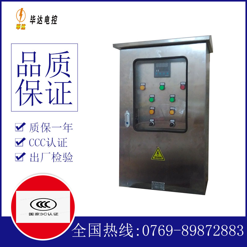 雨湖控制箱