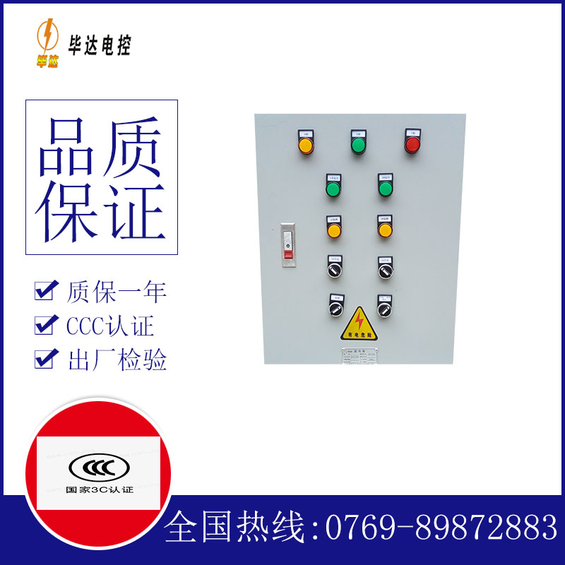 雨湖水泵控制箱